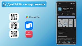 Приложение для замера сотового сигнала - ДалСВЯЗЬ! Самый простой способ замерить сигнала на объекте