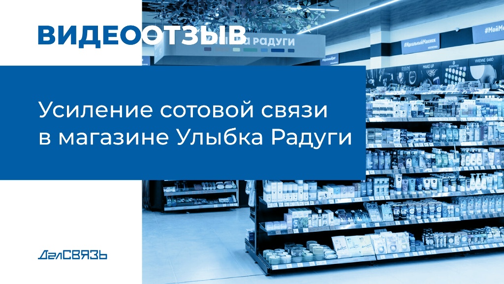 Отзыв магазин Улыбка Радуги  - усиление сотовой связи