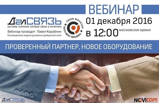 Далсвязь. Проверенный партнер, новое оборудование.