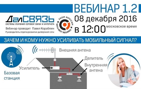 Далсвязь. Зачем и кому нужно усиливать мобильный сигнал?