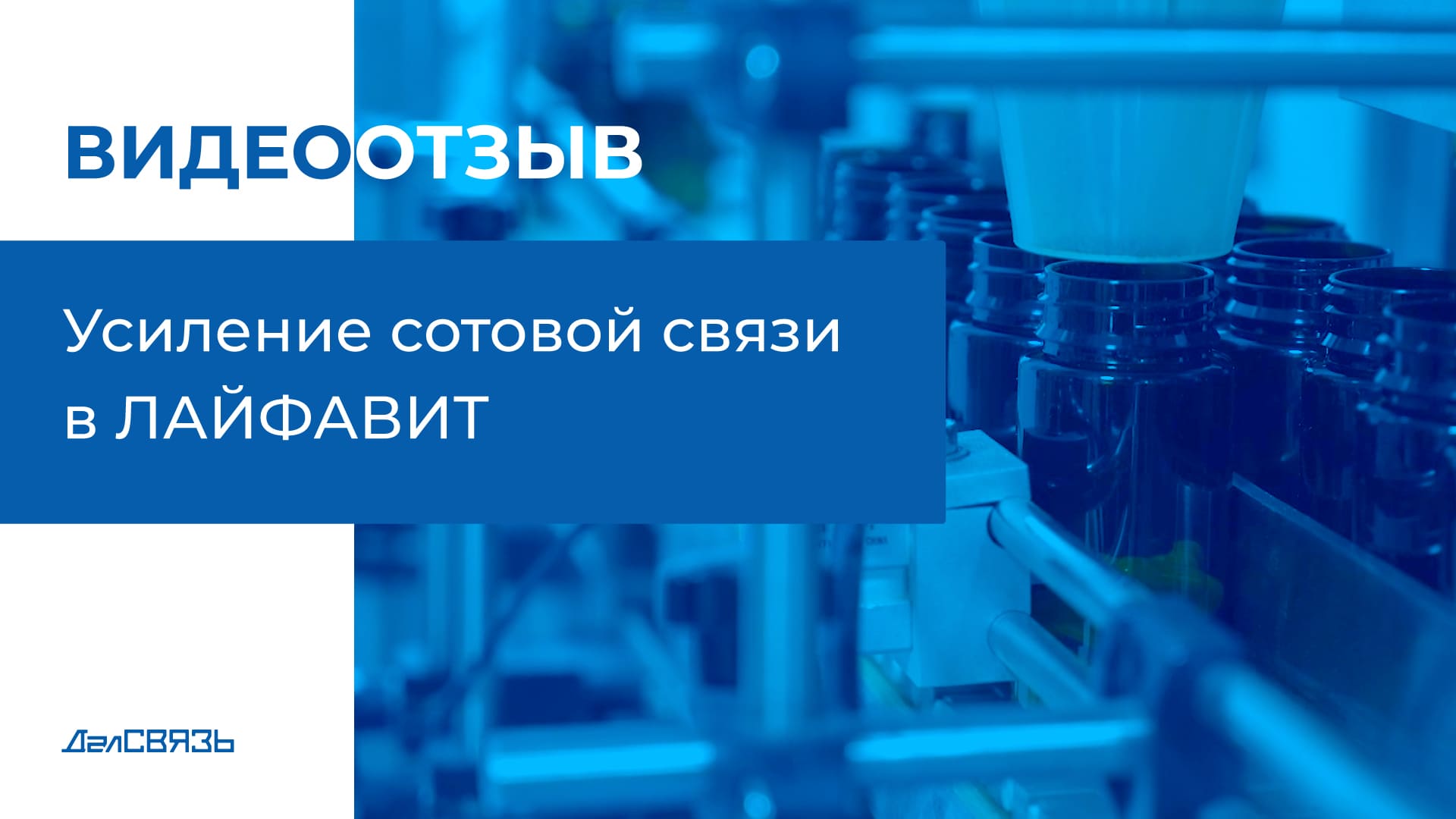 Отзыв компании 