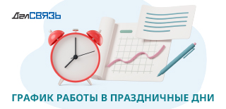 Сообщаем график работы на майские праздники.