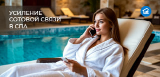 Усиление сотовой связи в SPA: практические советы и эффективные решения