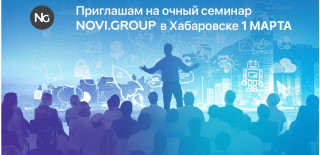 Друзья, приглашаем на семинар в Хабаровске