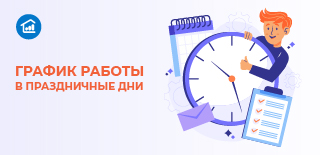 График работы в ноябрьские праздники!