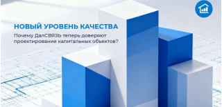 ДалСВЯЗЬ получила подтверждение права на выполнение проектных работ