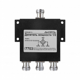 Делитель мощности DS-WS-13 PIM -155дБн@2x33дБм 4.3-10