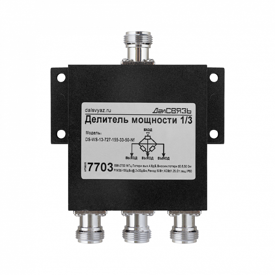 Делитель мощности DS-WS-13 PIM -155дБн@2x33дБм фото-1