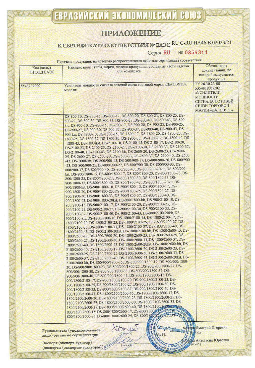 Сертификат EAC репитеры ДалСВЯЗЬ