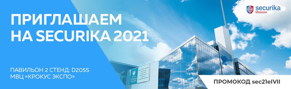 ДалСВЯЗЬ Securika Moscow 2021