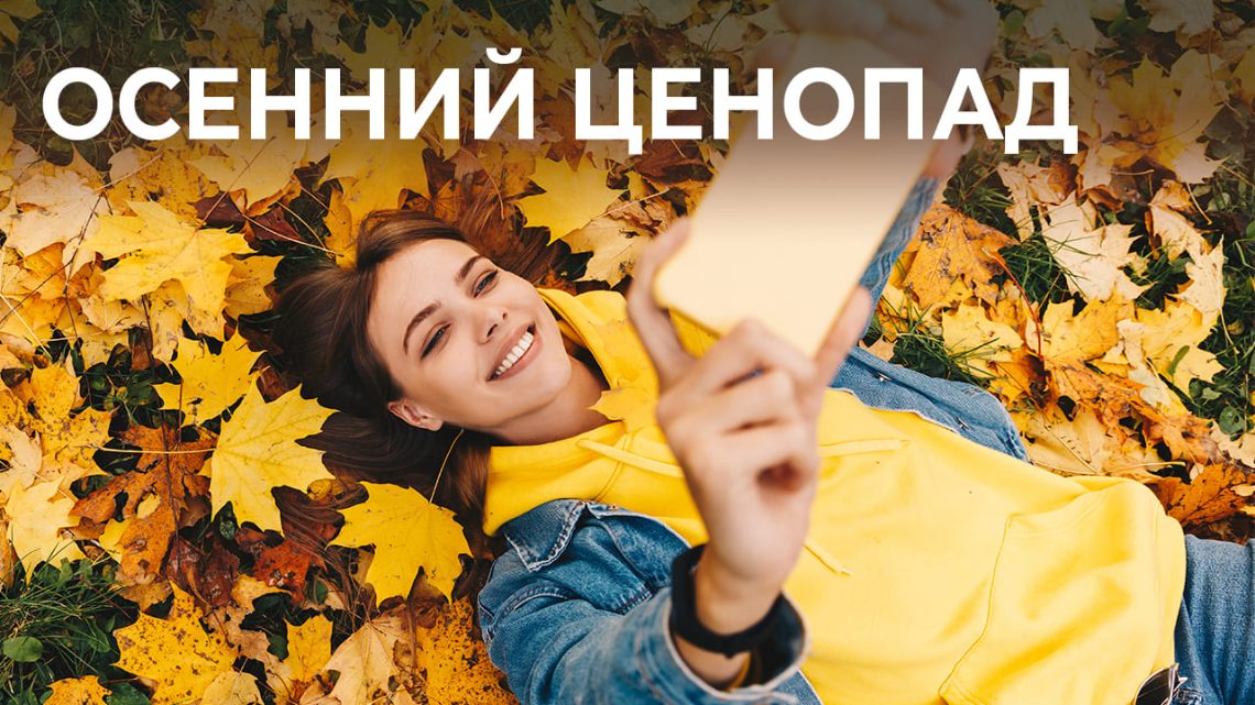 Акция «Осенний ценопад» ДалСВЯЗЬ на комплекты усиления связи