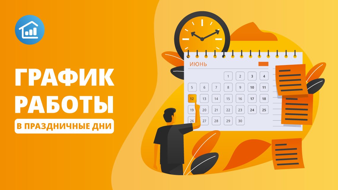 сокращенный день