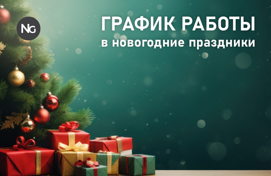 новый год