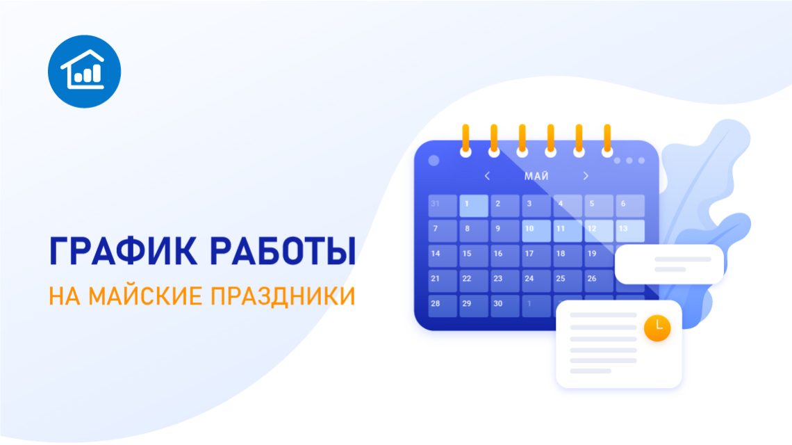 выходные в мае