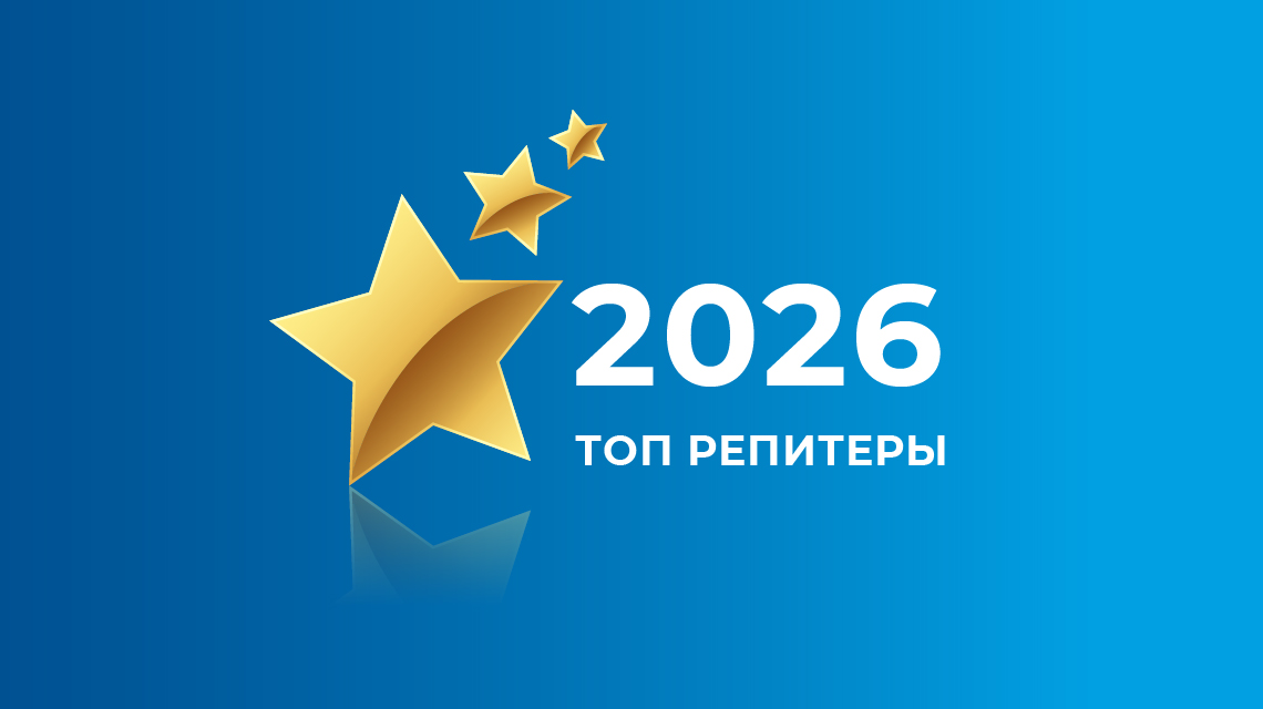 Рейтинг лучших репитеров связи 2026