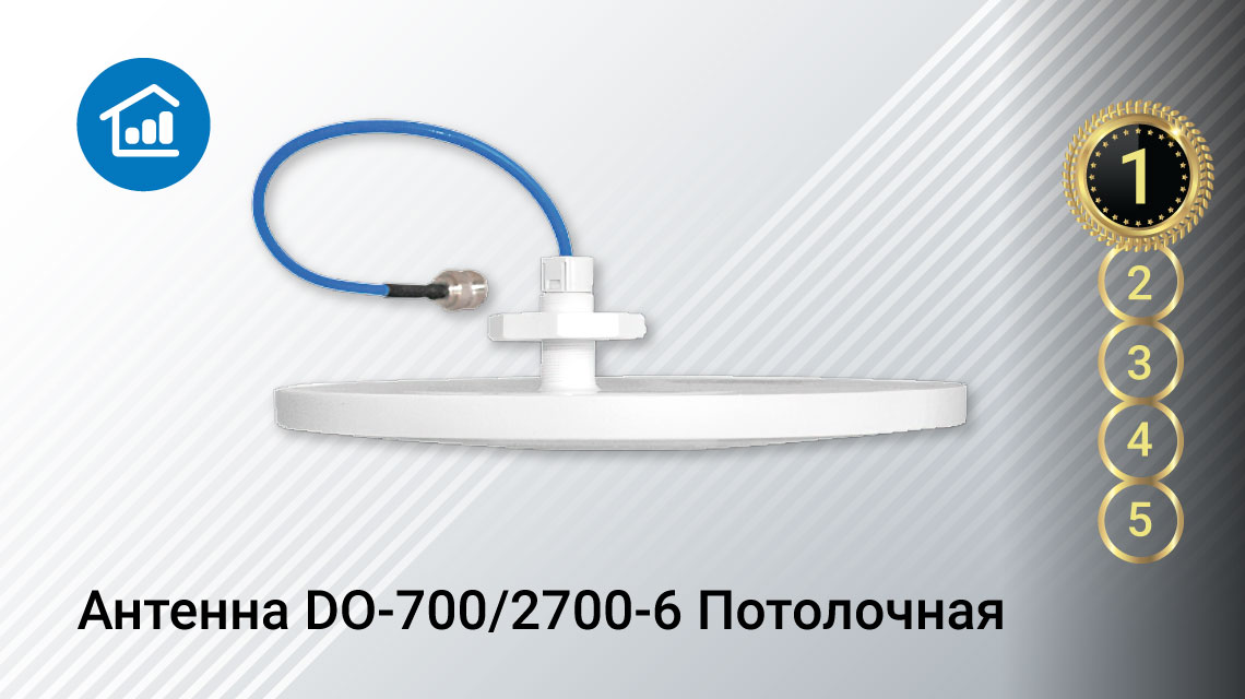 антенна DO-700/2700-6 потолочная