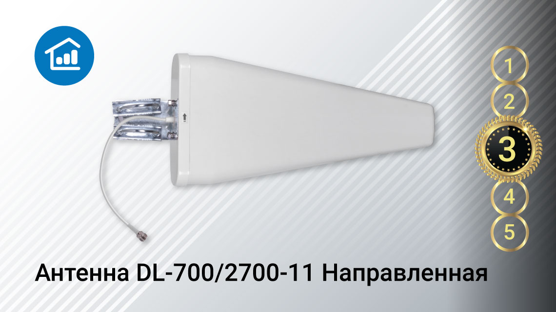 DL-700/2700-11 направленная