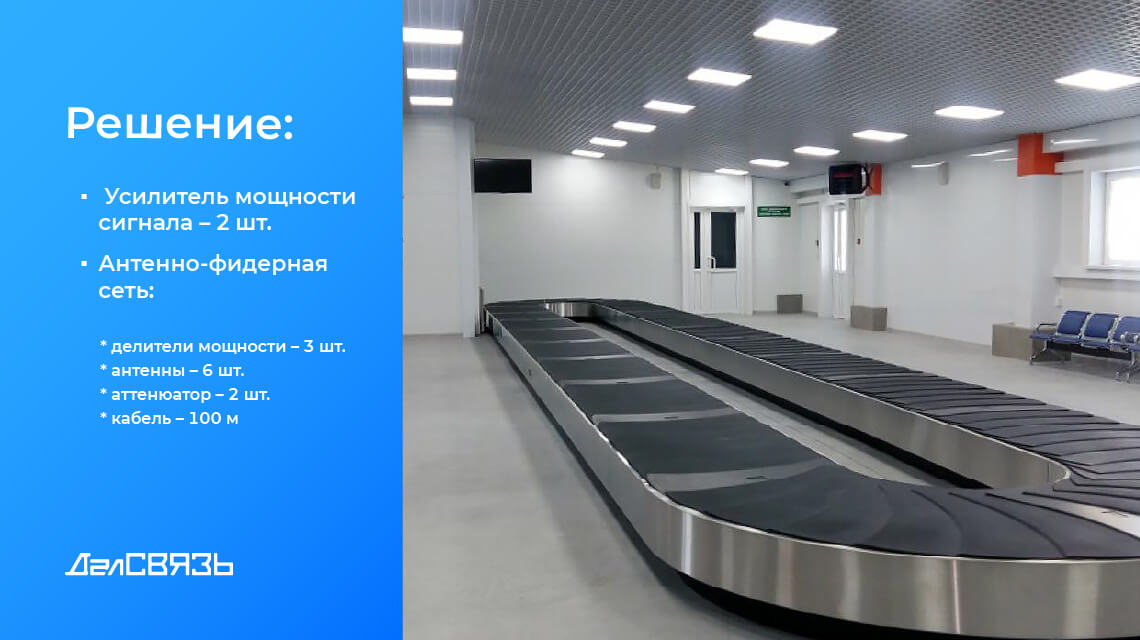 После завершения работ на первом этаже было обеспечено устойчивое покрытие сетей 