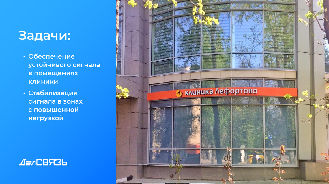 Организовать стабильную работу мобильной связи
