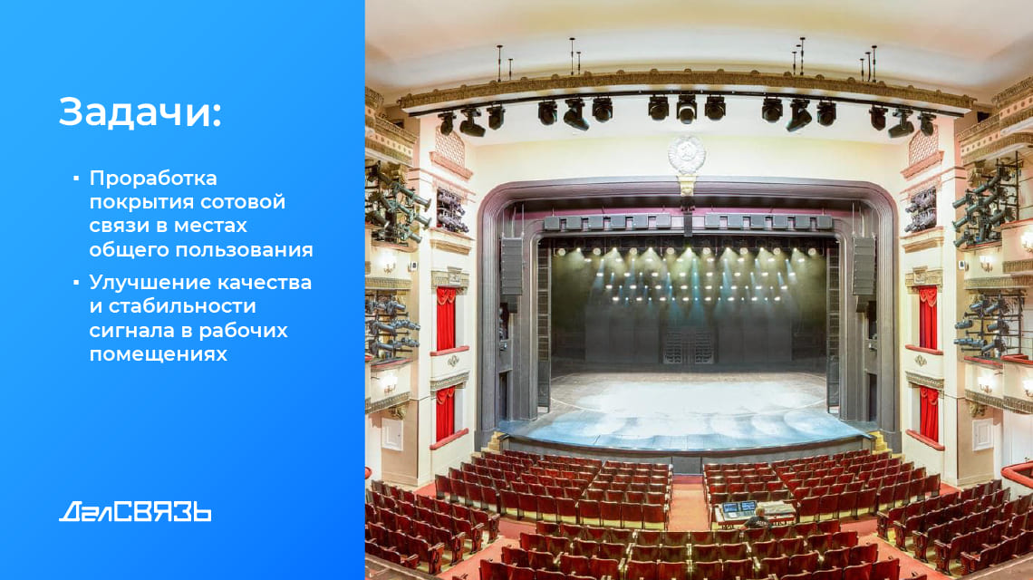 Улучшить качество сигнала внутри здания.
