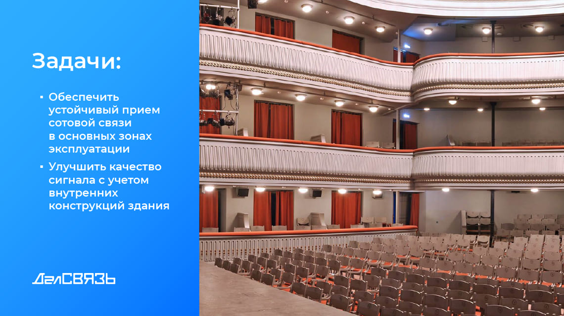 Обеспечить устойчивый прием сотовой связи