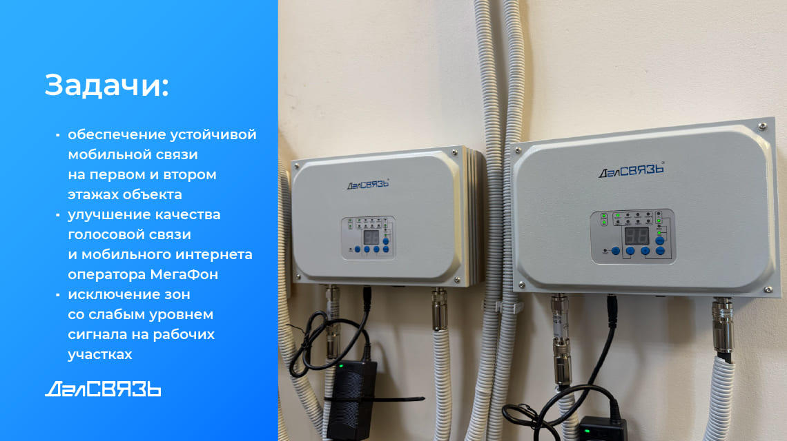 Обеспечить устойчивую мобильную связь