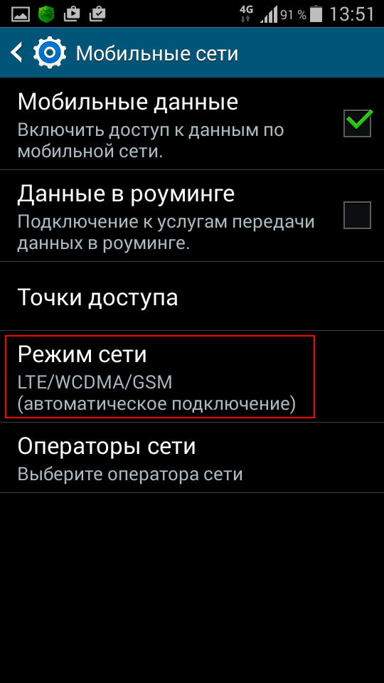 Режим теле. Мобильные данные в телефоне что это. Что такое режим сети в телефоне. Пропала мобильная сеть на телефоне андроид. Как включить мобильную сеть на андроиде.