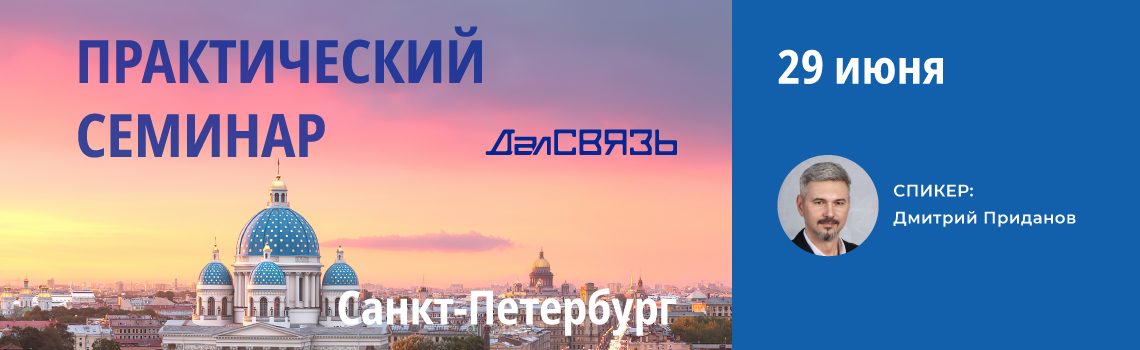 Приглашаем на семинар В Санкт-Петербурге